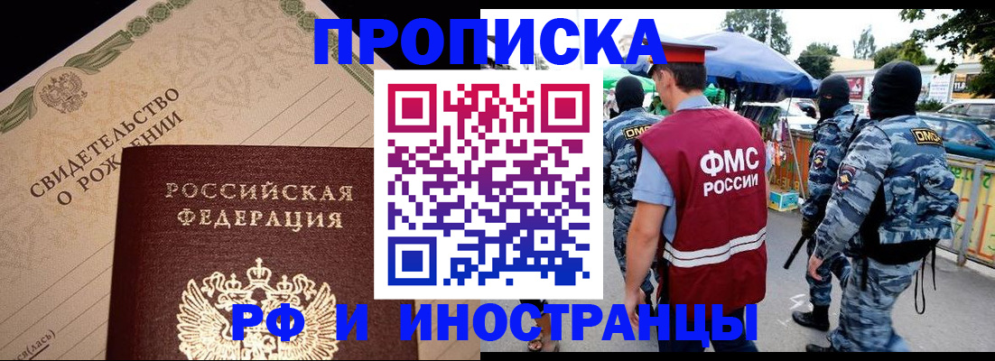 прописка 2025 в Смоленской области