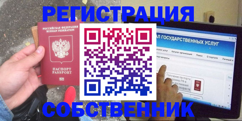 временная регистрация купить в Смоленской области