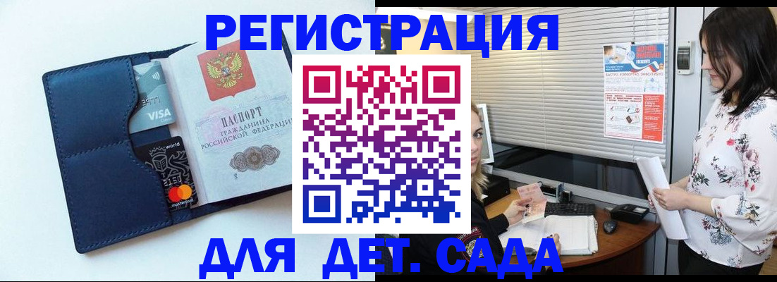регистрация для дет. сада в Смоленской области